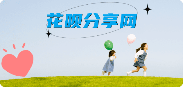 威海信用卡商家平台☀️诚信信用卡24小时在线接单 - 取现花呗信用卡